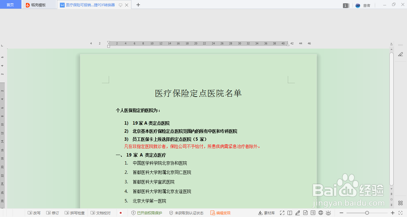 怎么才能把pdf转换成word