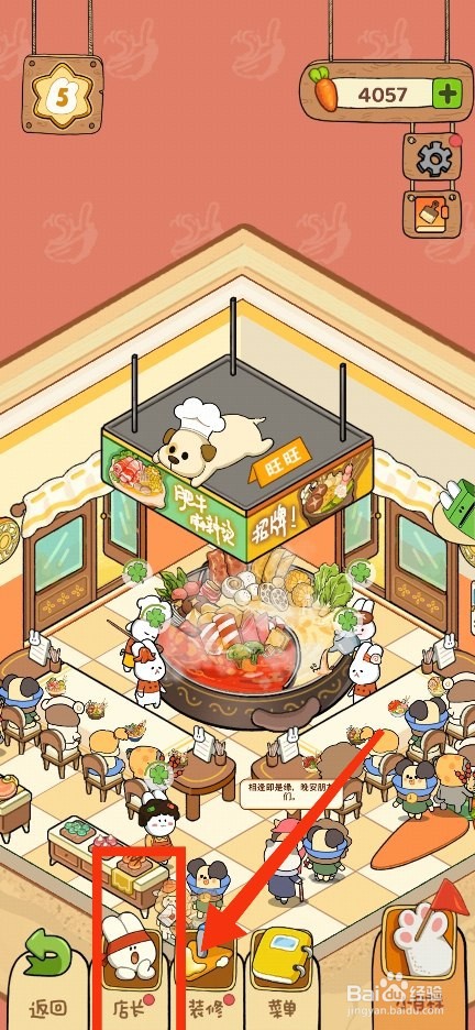 动物夜市手游麻辣烫店鱼头麻辣烫如何升星？