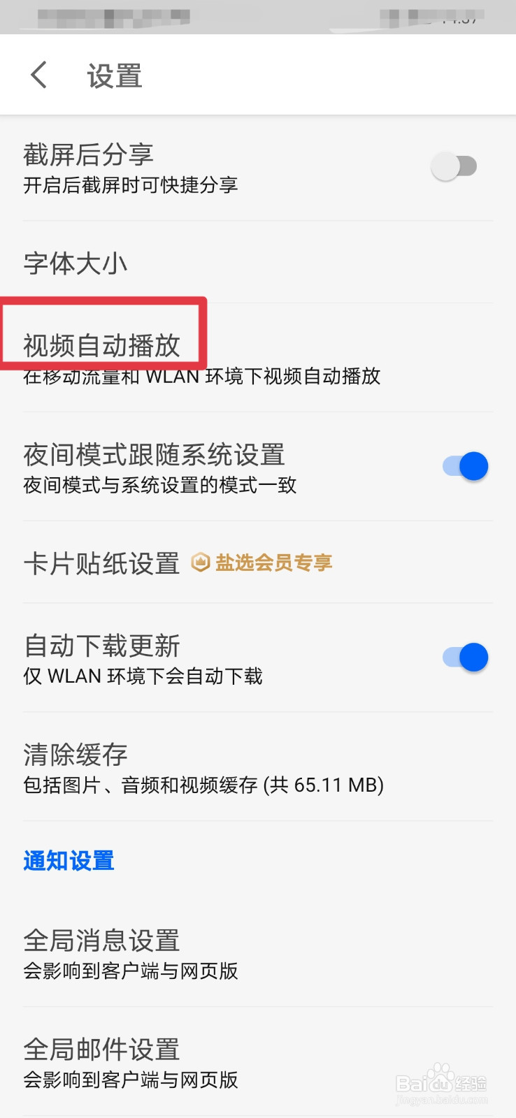 知乎如何设知WLAN下自动播放视频