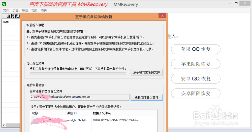 微信聊天记录删除了怎么恢复?手把手教你找回