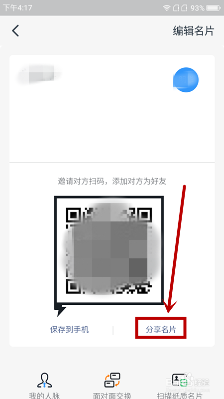 如何分享钉钉个人二维码名片