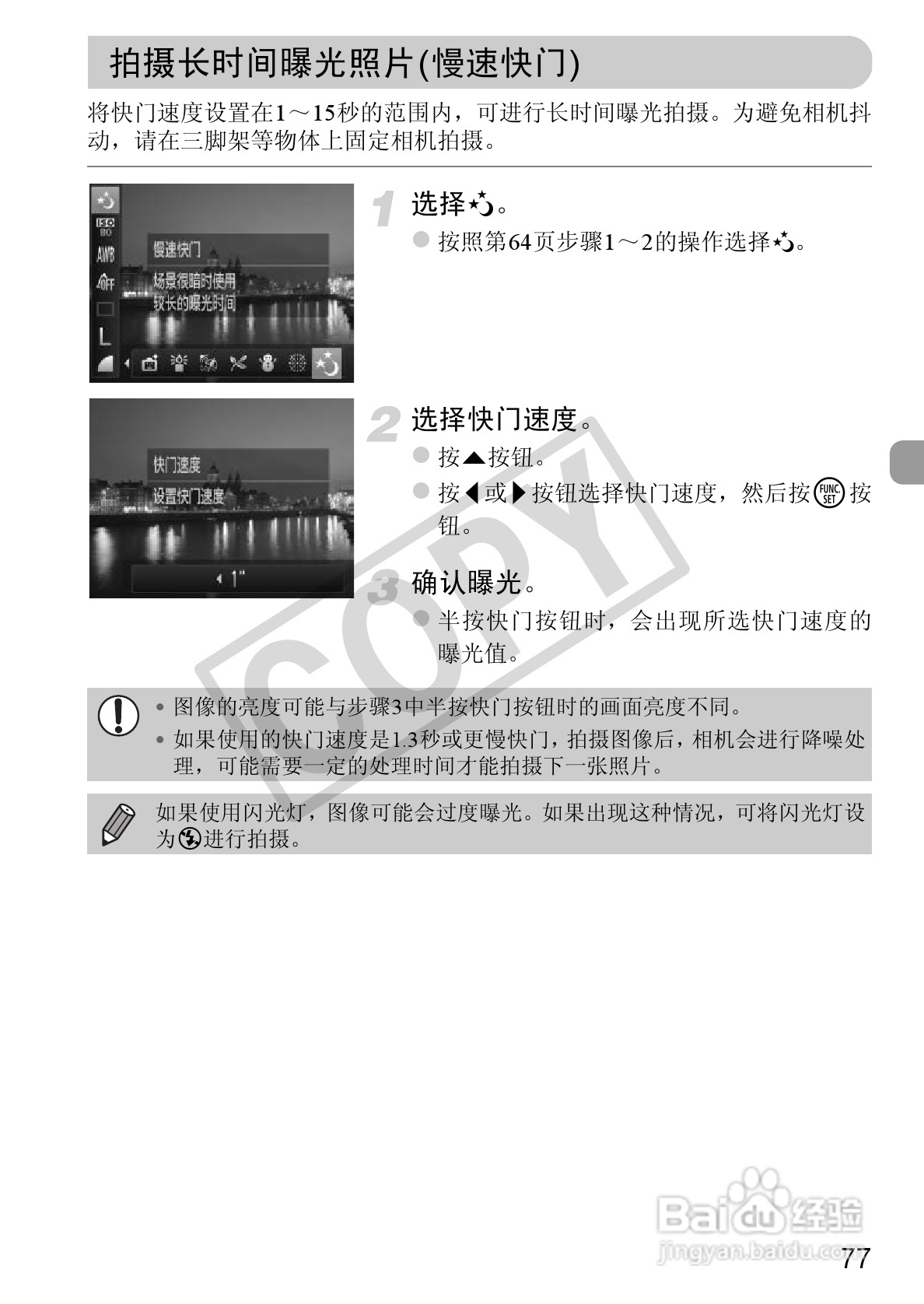 佳能PowerShot A1200数码相机使用说明书:[8]