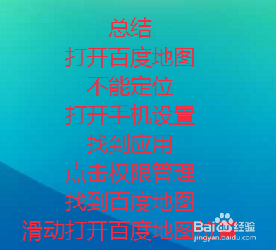 百度地图不能定位的原因?