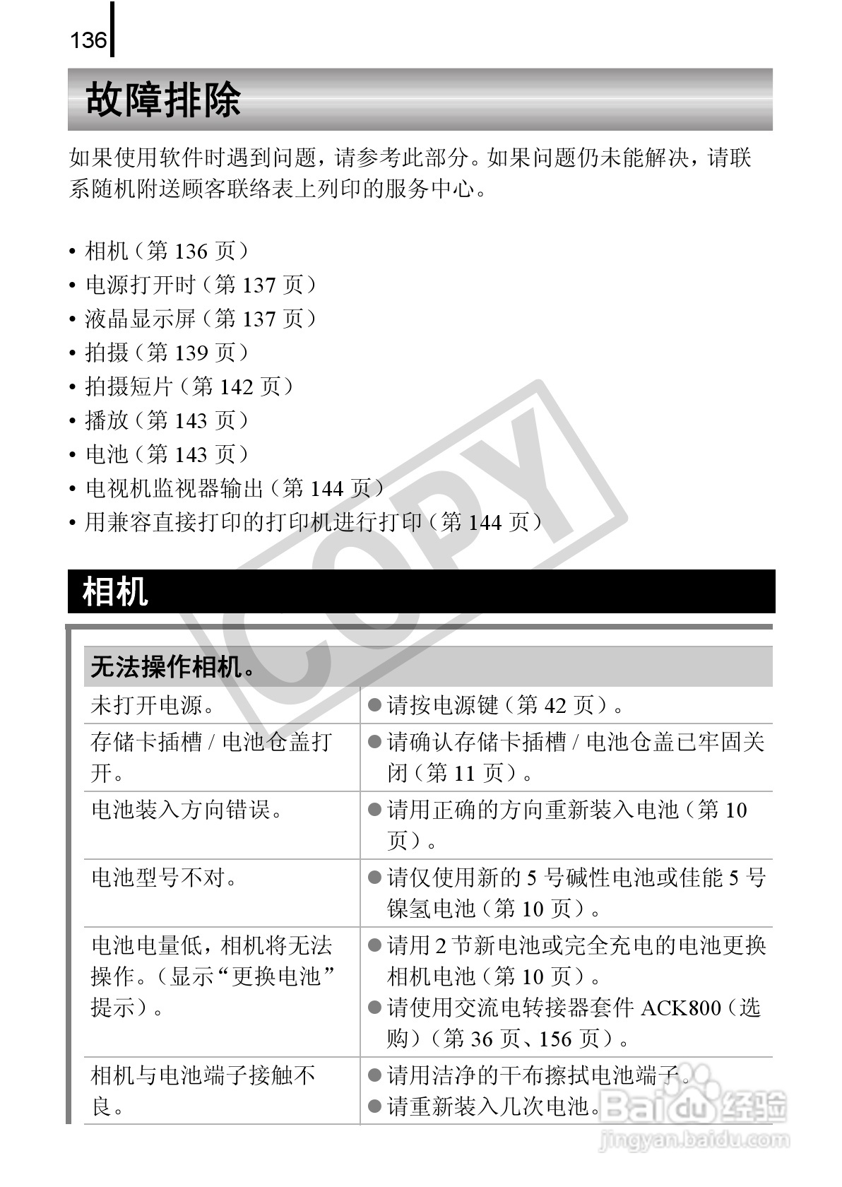 佳能PowerShot A580数码相机使用说明书:[14]