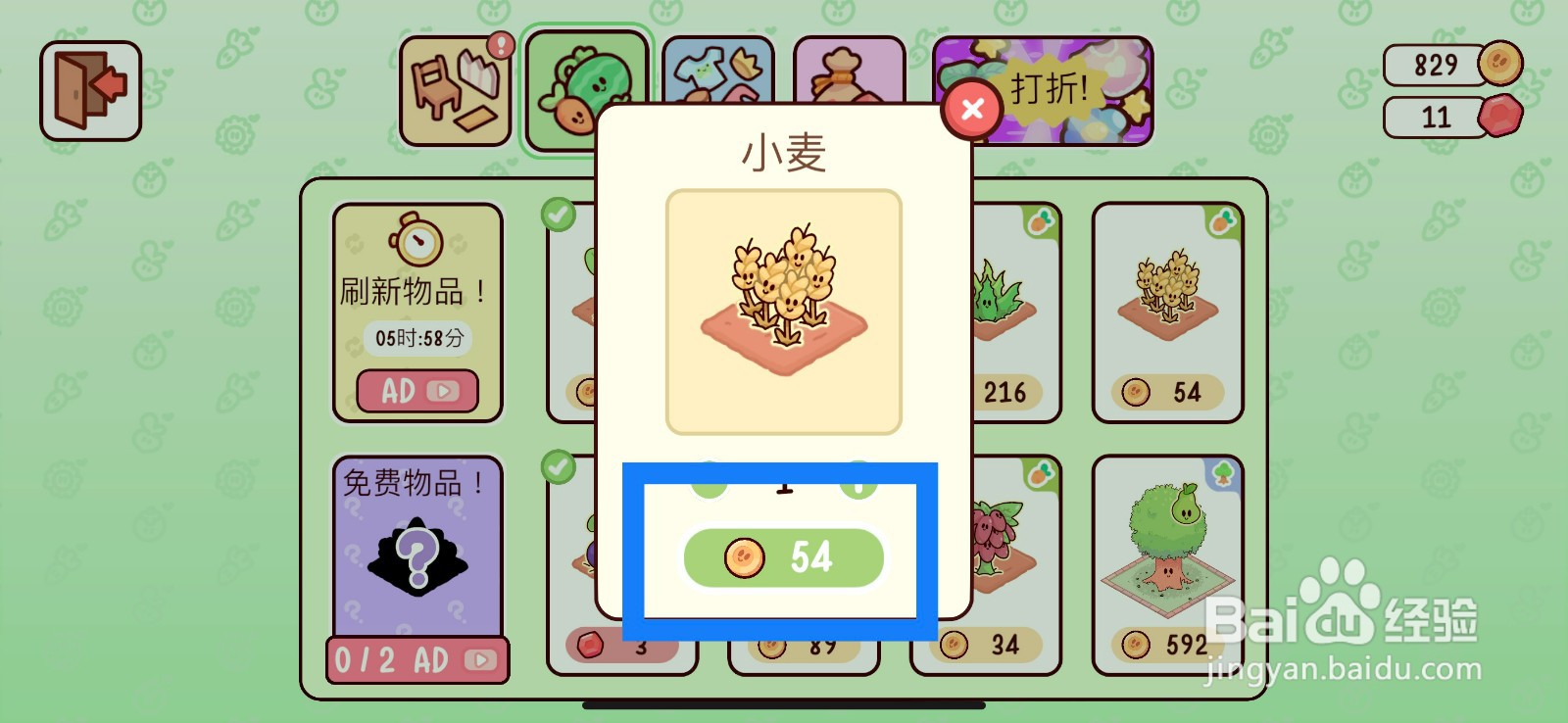 我亲爱的农场怎么购买小麦？