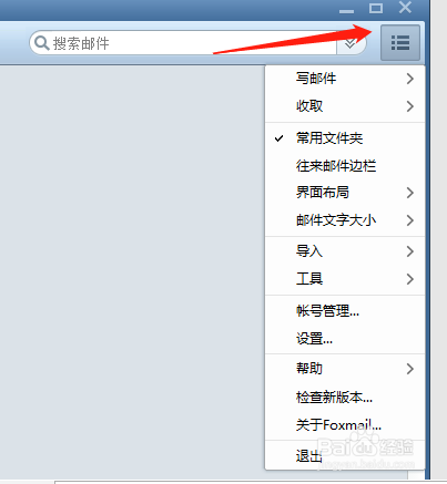 Foxmail邮箱如何发送超大附件