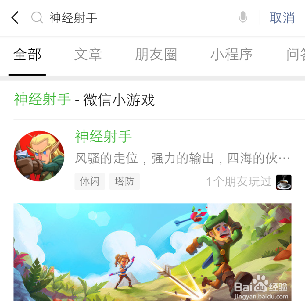 微信小游戏神经射手怎么玩