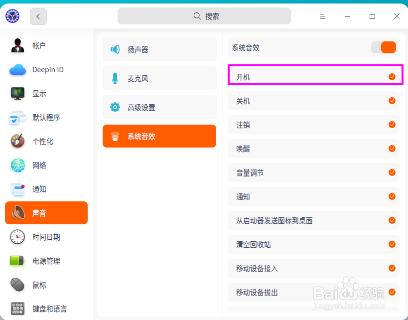 deepin20怎么禁用开机音效