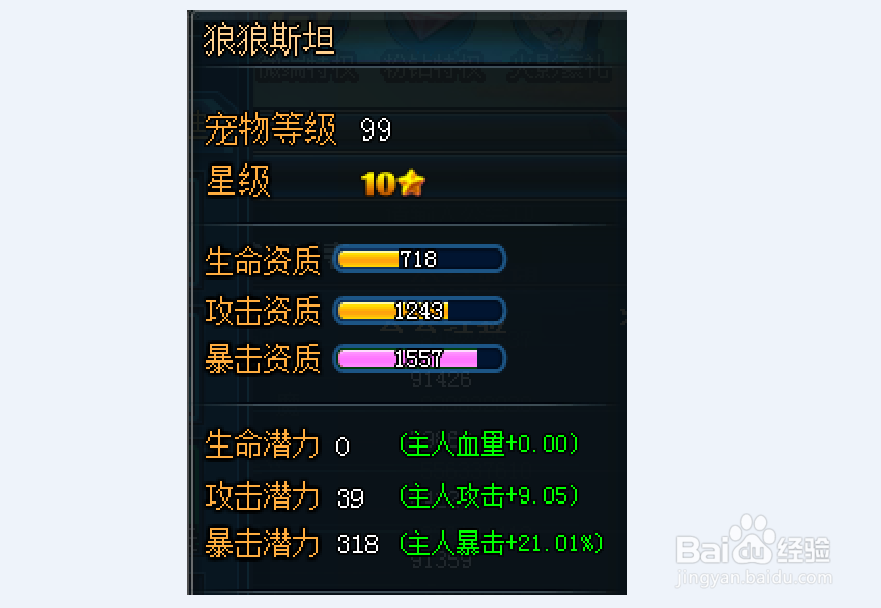 弹道轨迹宠物狼狼斯坦怎么洗点？（下篇）