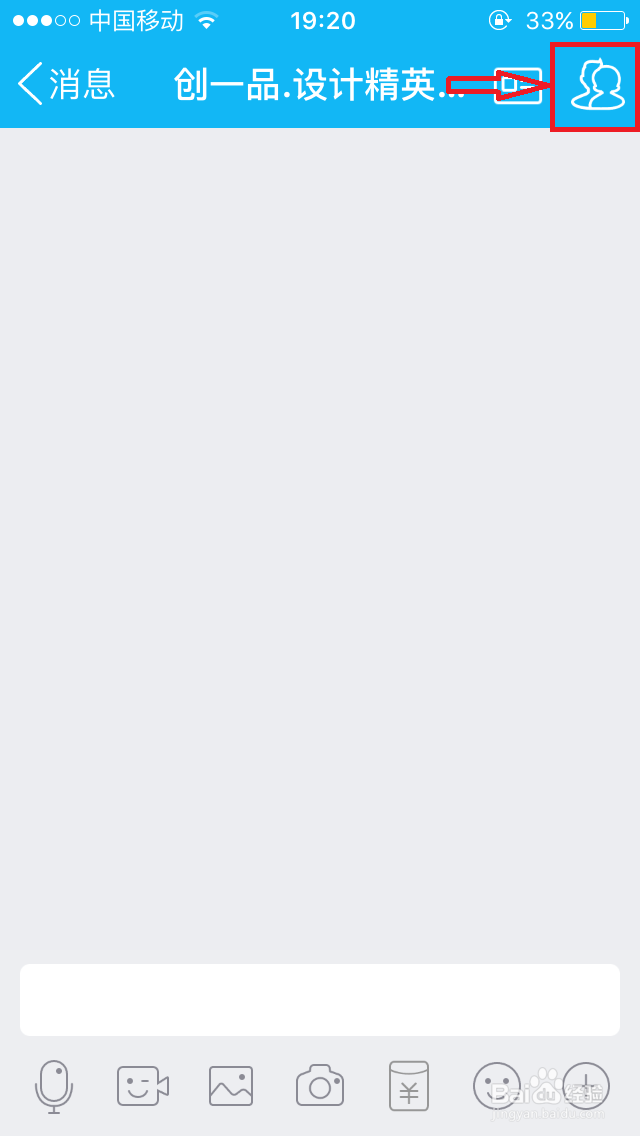 iphone手机如何将QQ群消息设置为免打扰状态