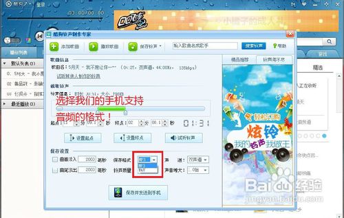 怎样制作手机来电铃声