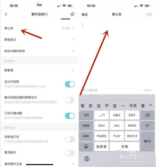 Soul群组怎么设置群公告