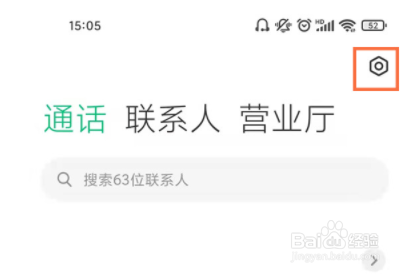小米手机怎么解除呼叫限制
