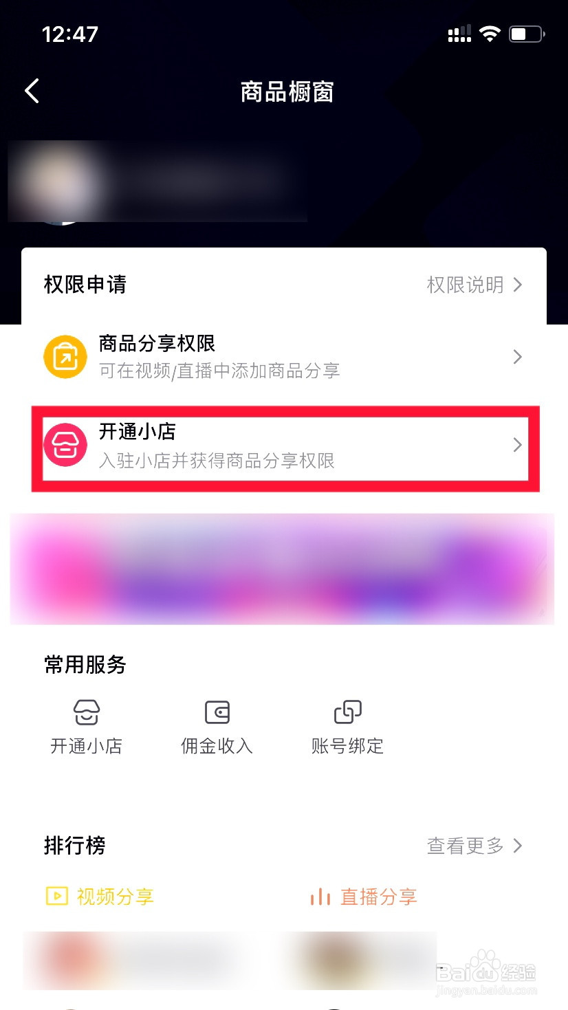 抖音如何开通小店
