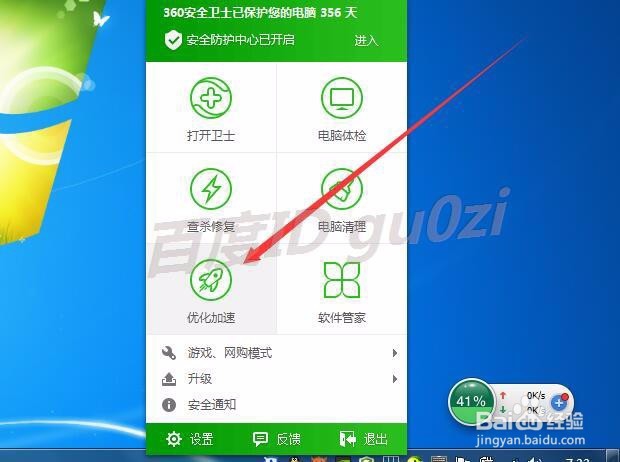 64位WIN7开机启动慢怎么办360如何清理加速系统