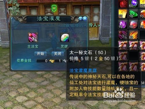 诛仙法宝血炼全攻略