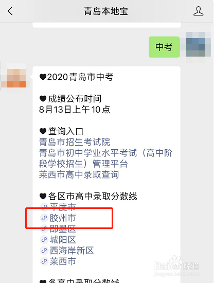 胶州市中考分数线怎么查询