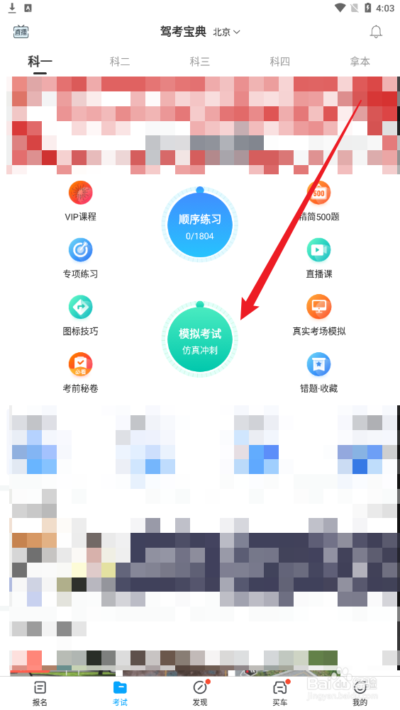 怎么快速考过科目一