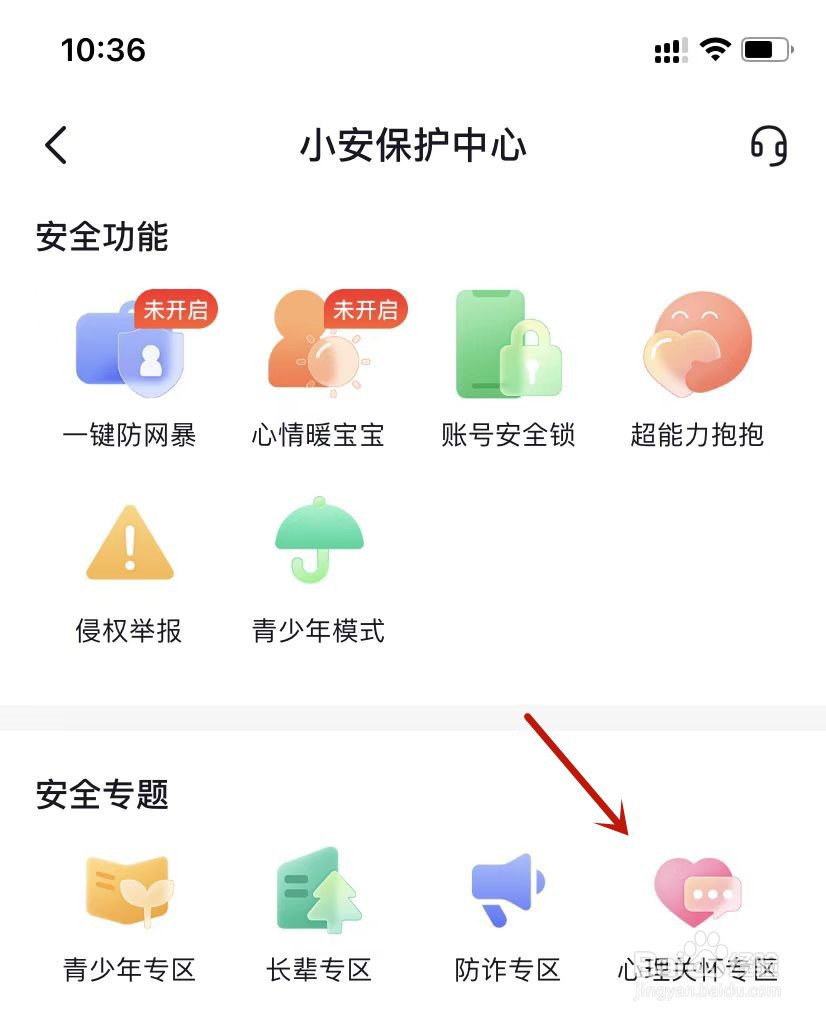 抖音心理关怀专区的入口在哪里