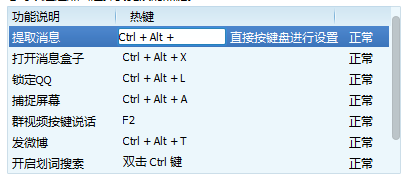 qq热键冲突时怎样设置