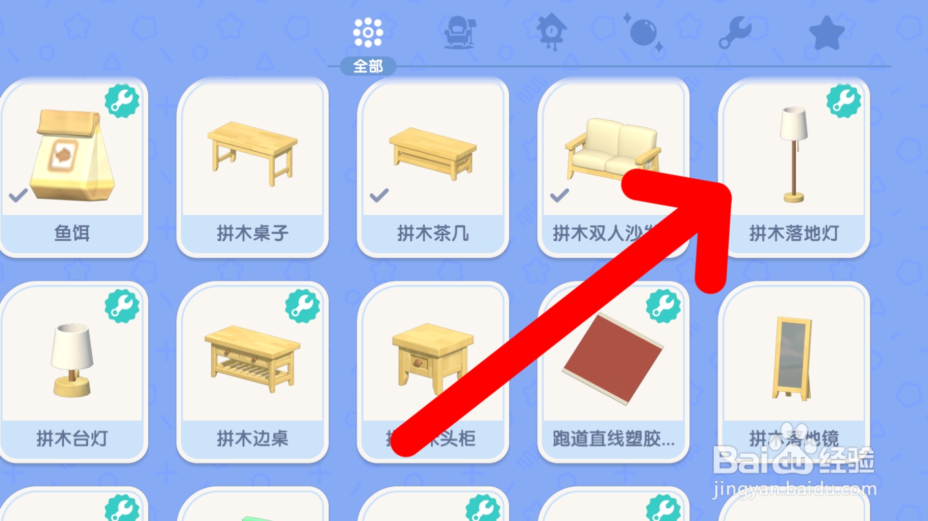 心动小镇如何制作拼木落地灯