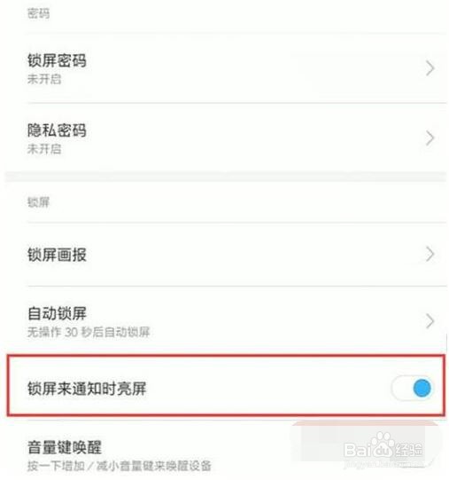 小米civi通知亮屏如何启用