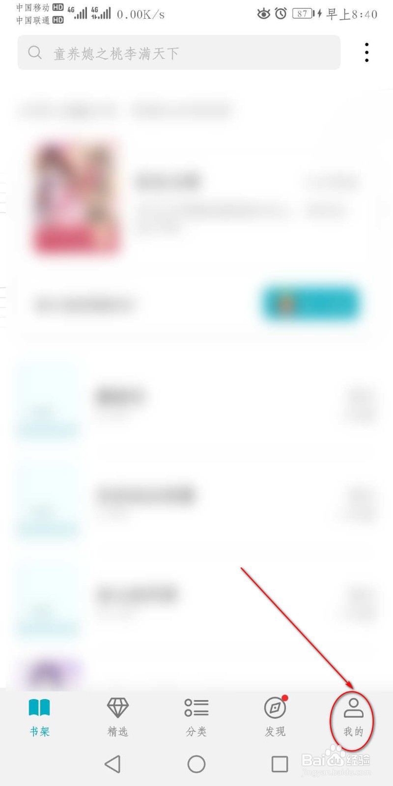 荣耀阅读APP怎么开启活动通知
