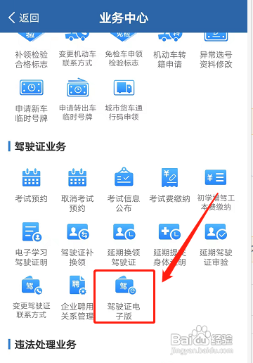驾驶证换了电子驾驶证怎么不更新