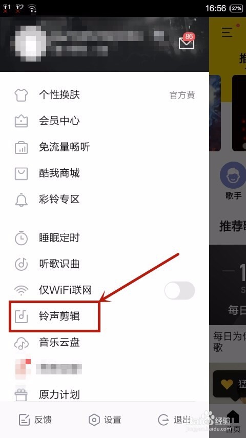 怎样用酷我音乐裁剪MP3歌曲