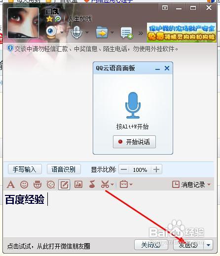 怎样自带语音输入法聊qq