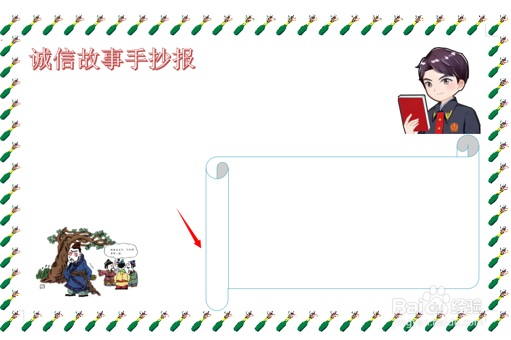 诚信故事手抄报