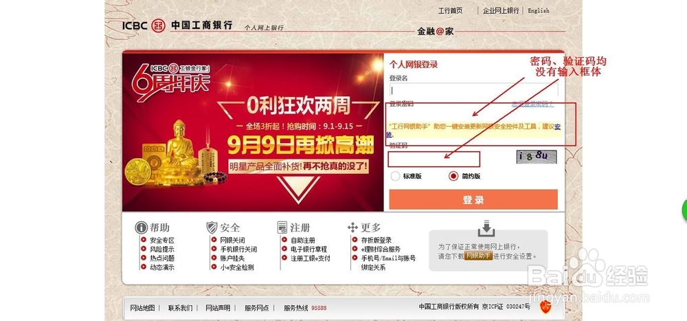 win10工行网银助手没有用,网银不能输入密码
