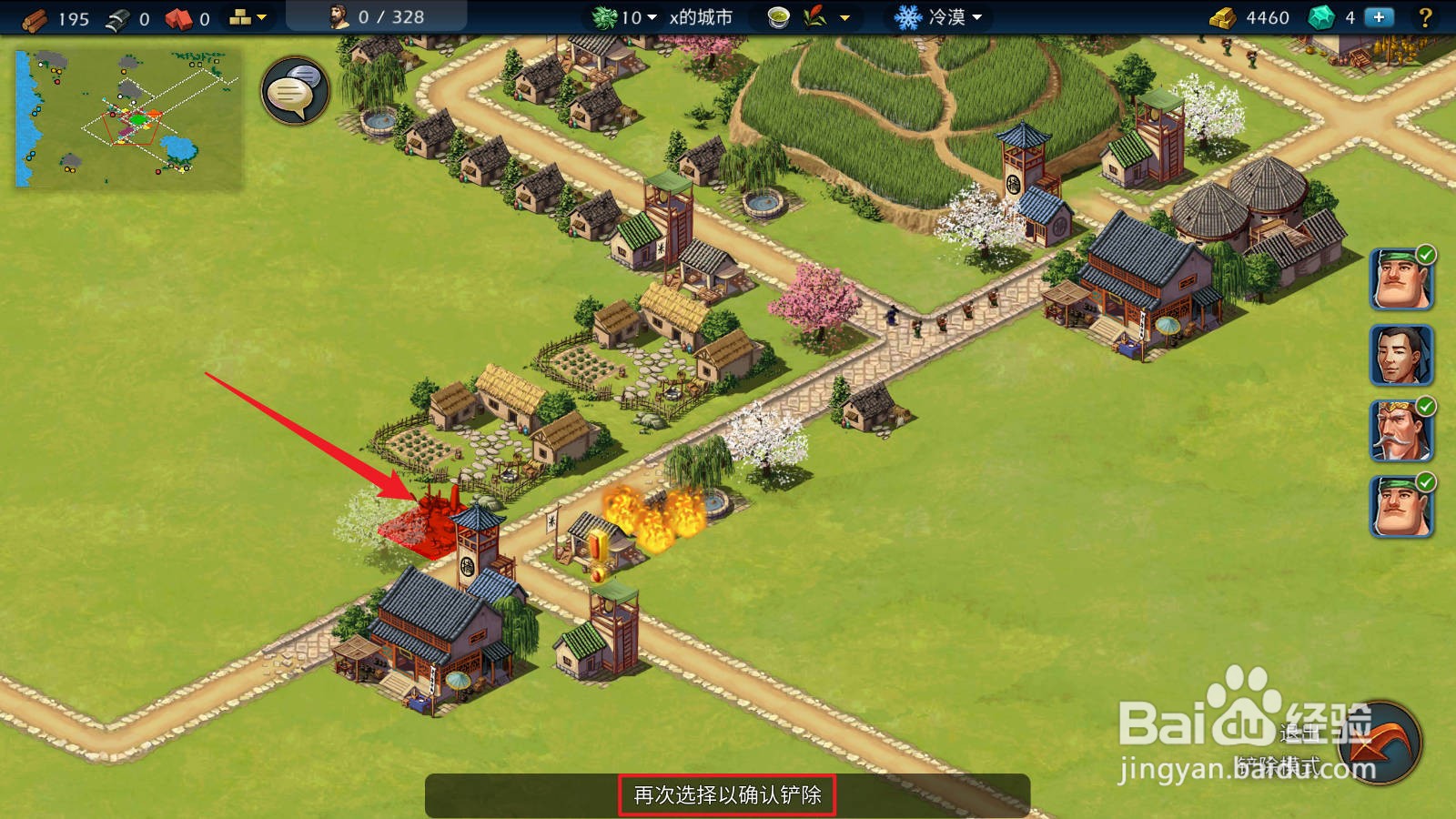 模拟帝国怎么铲除建筑