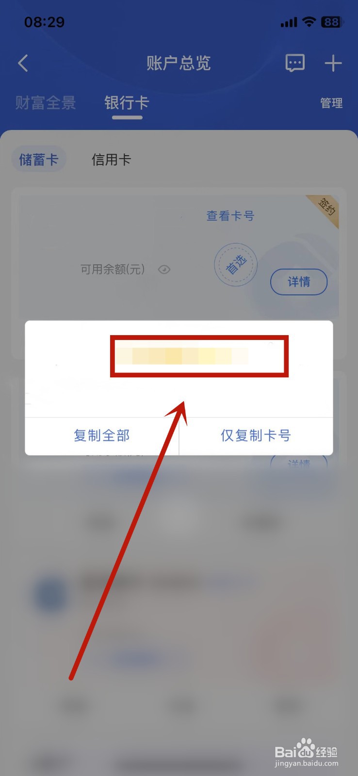 怎么查自己名下建设银行卡号