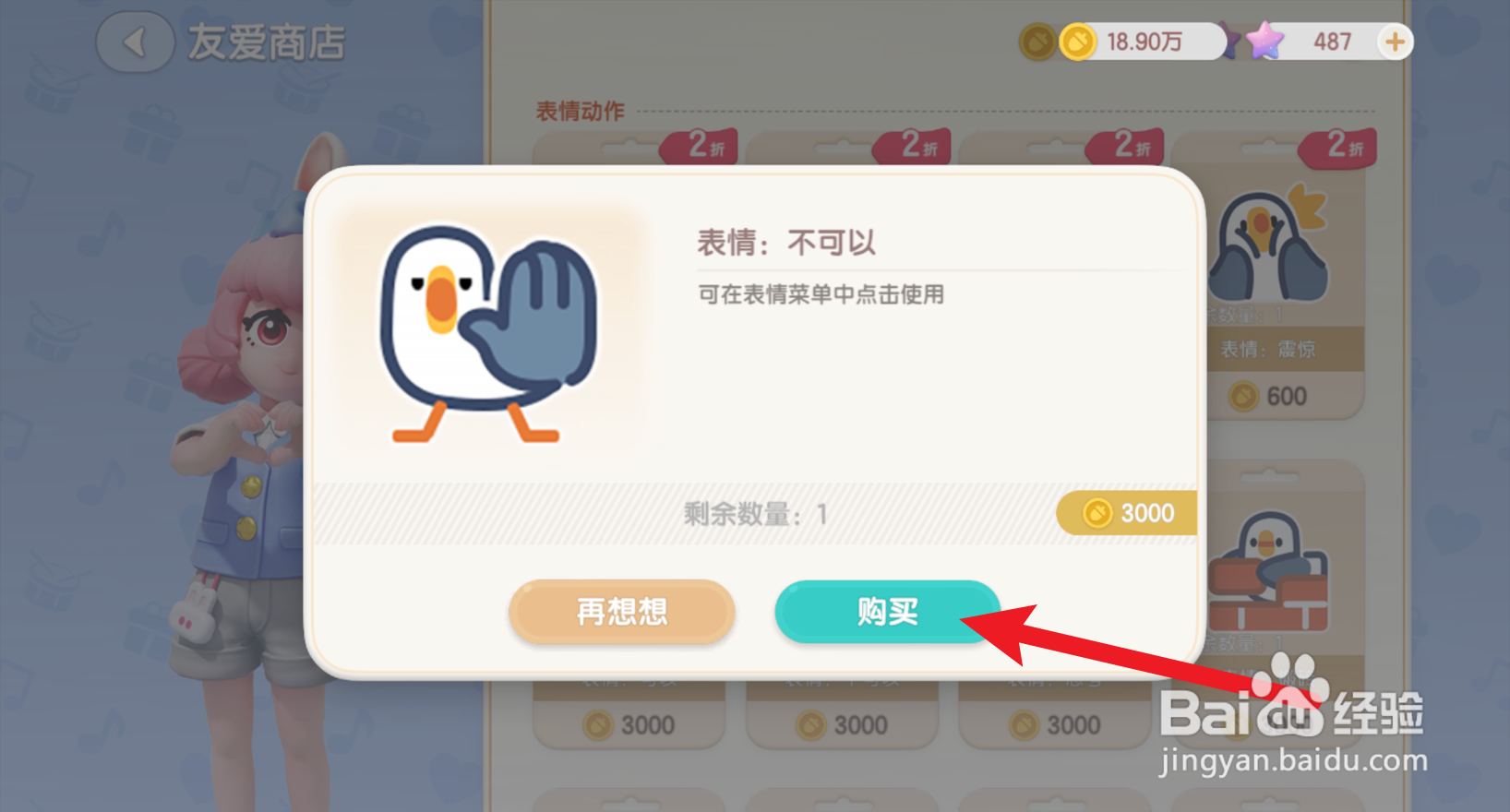 心动小镇怎么购买人物表情
