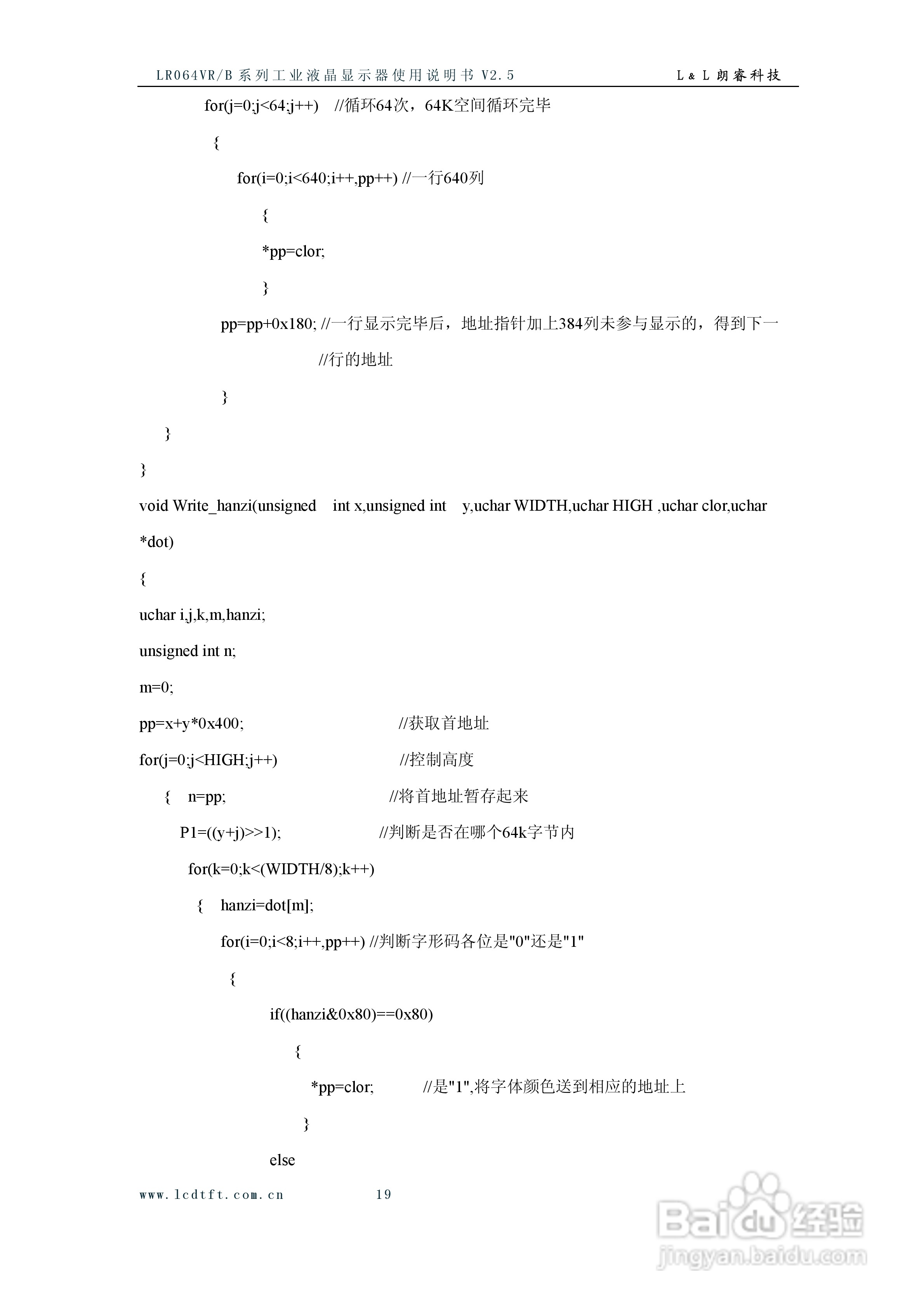 朗睿LR064VR/B系列彩色液晶显示器使用说明书:[2]