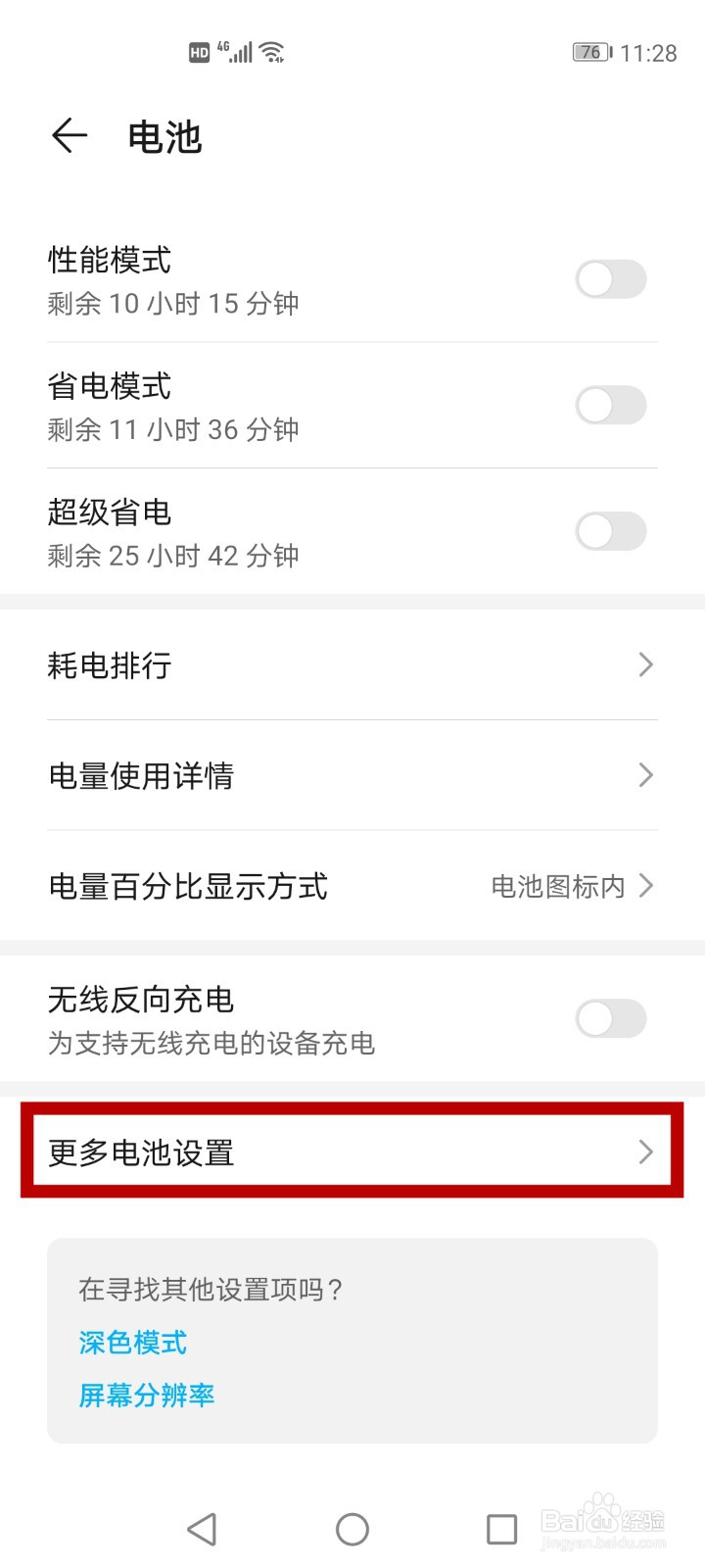 华为手机充电到80就充不进去了
