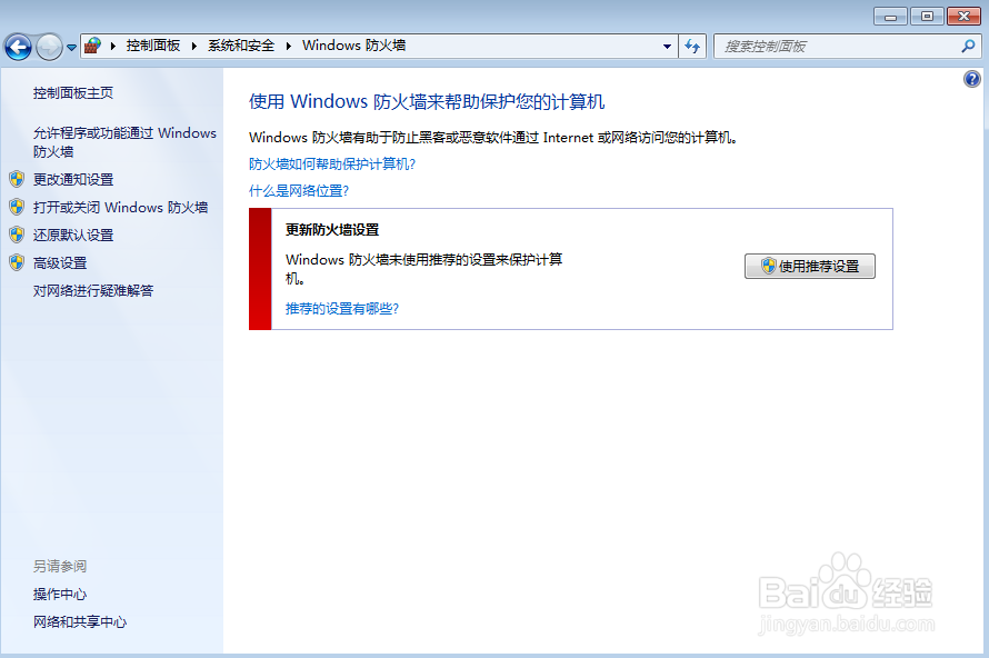 电脑Windows 10计算机远离病毒