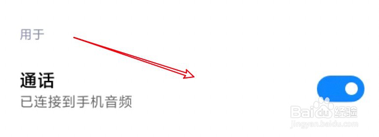小米11怎么设置连接的蓝牙设备可用于通话？