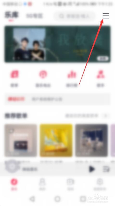 咪咕音乐如何进行主题换肤
