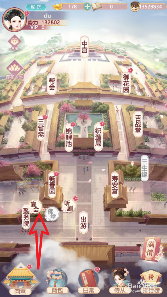 锦绣攻略手游怎么举办宴会