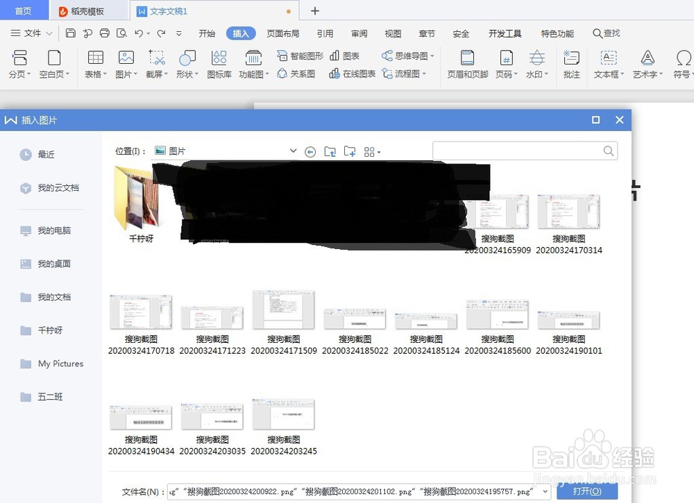 Word文档如何插入图片