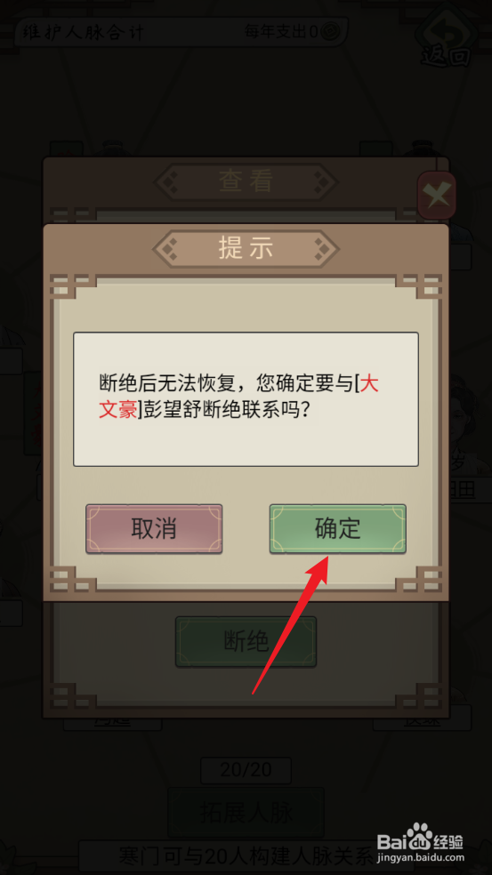 祖宗模拟器：传承怎么与彭望舒断绝人脉关系