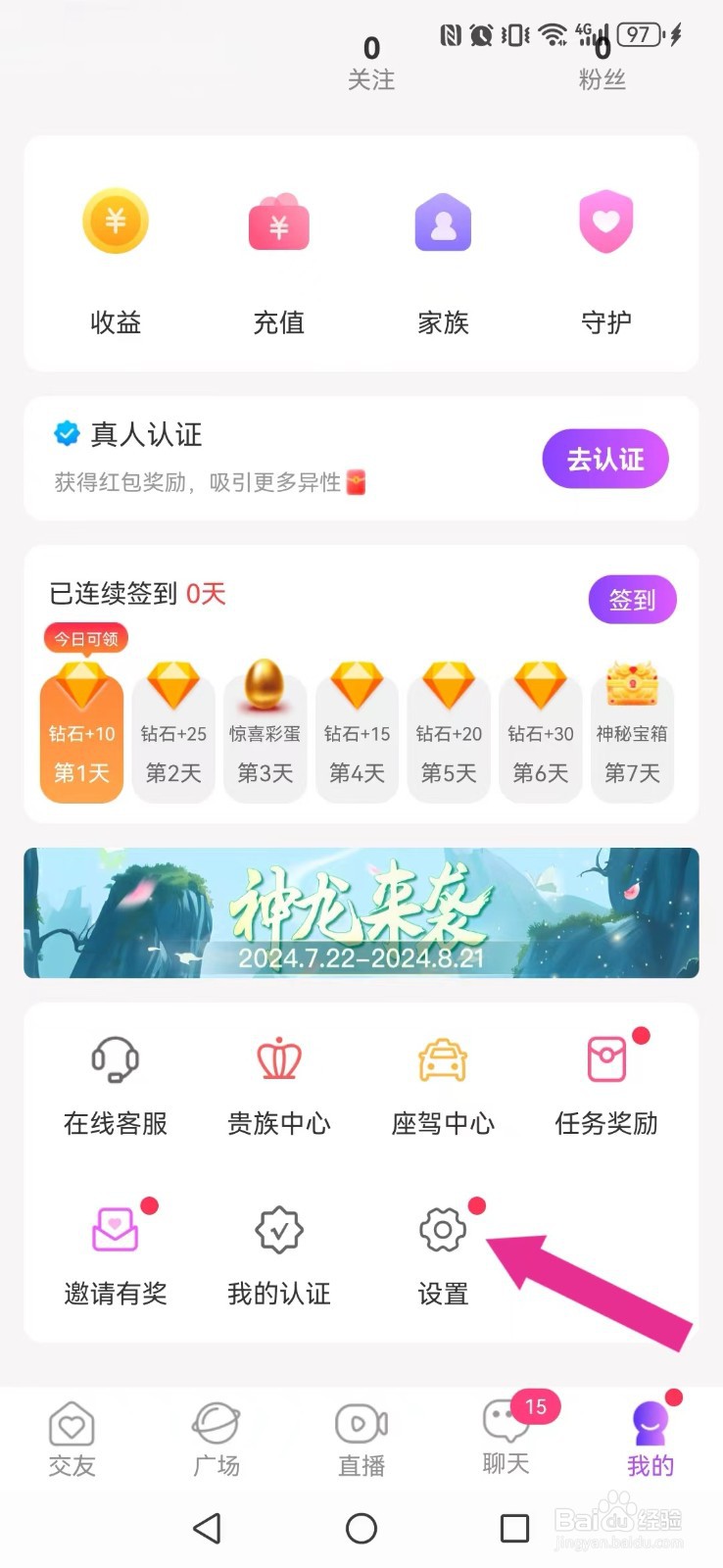 【甜遇】怎么撤回系统语音接听