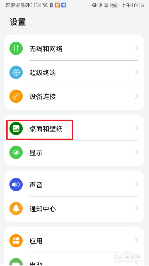 怎么设置华为杂志锁屏的订阅？