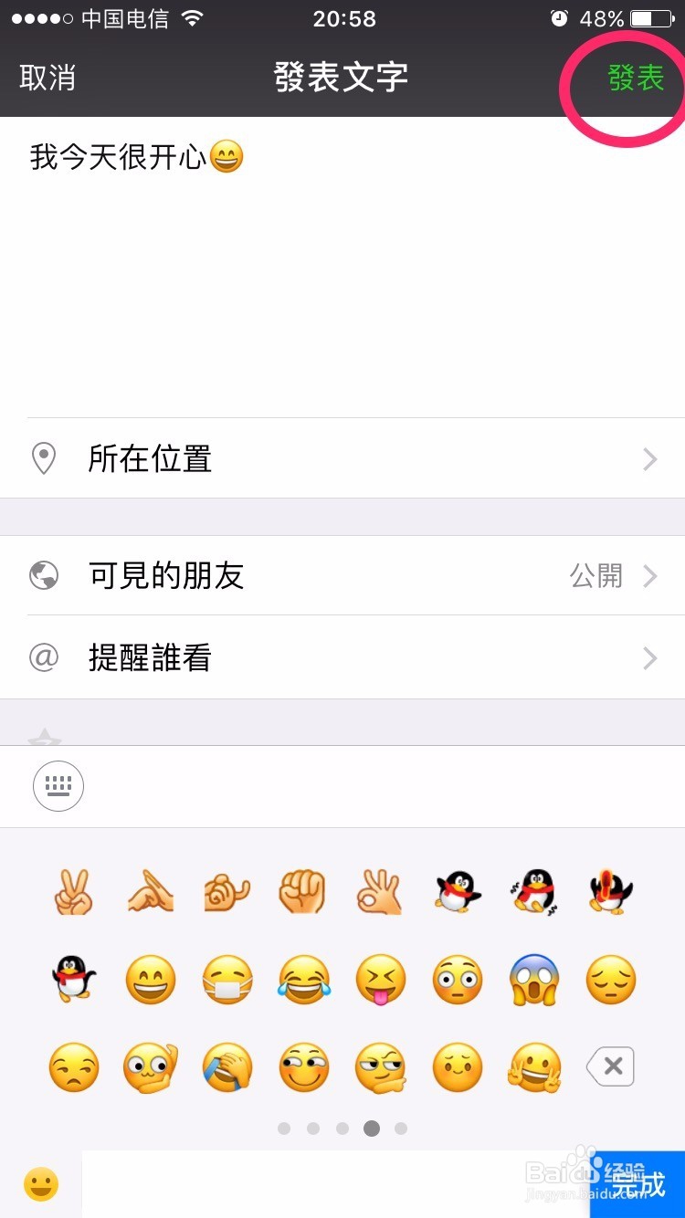 如何在微信朋友圈发纯文字信息