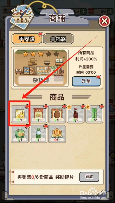 平安加油站怎么提升商店商品的利润