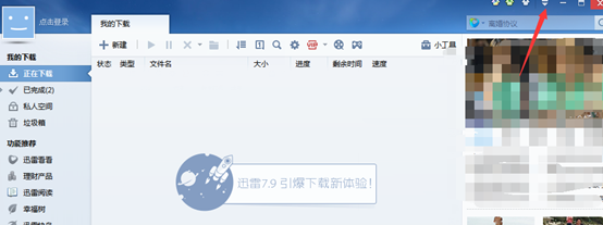 迅雷怎么设置同时下载/多个任务同时下载