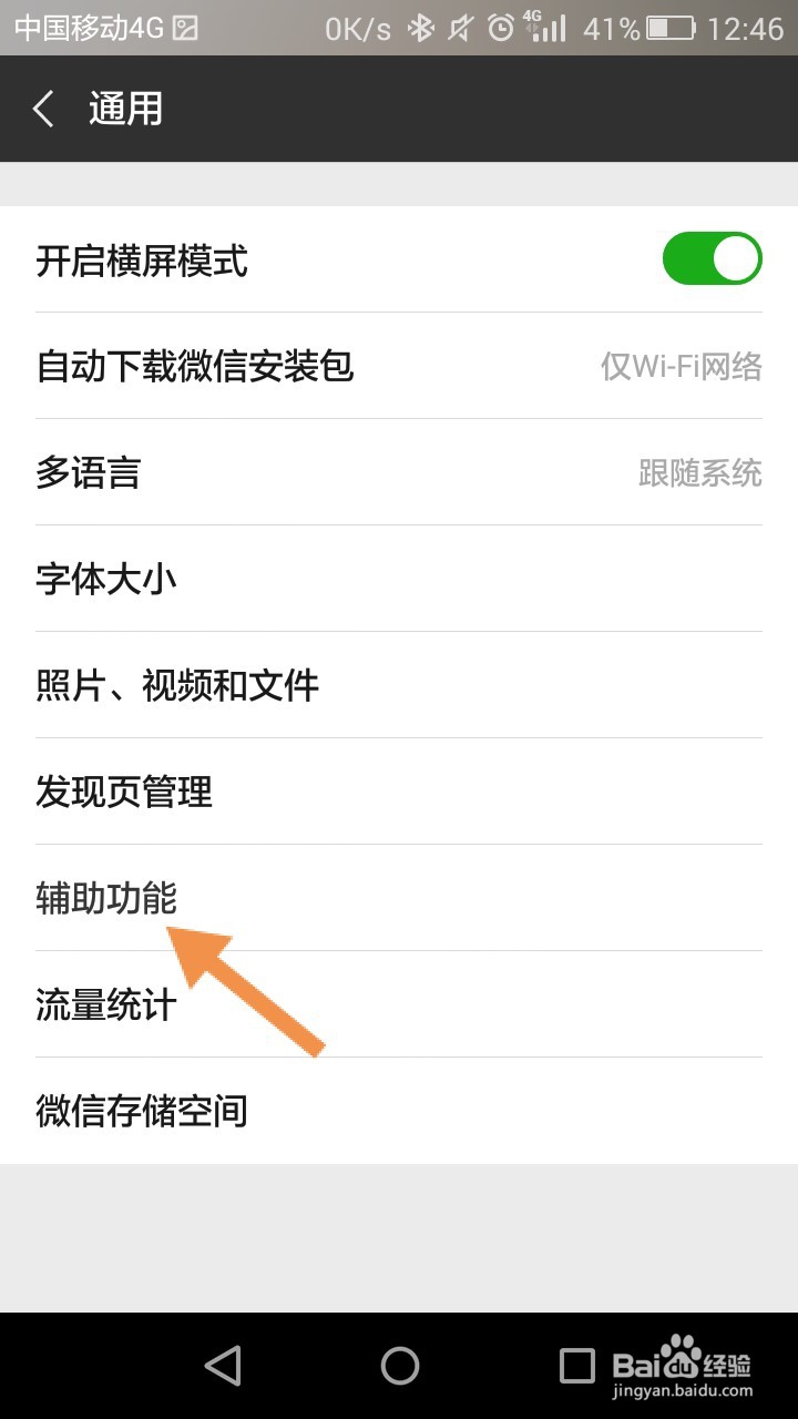 微信怎么开启群发助手