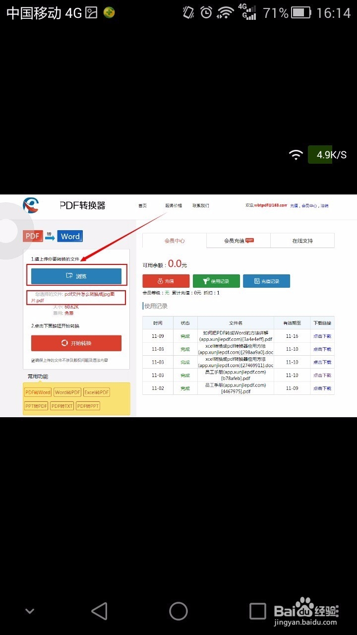 怎样把pd转换成word文档